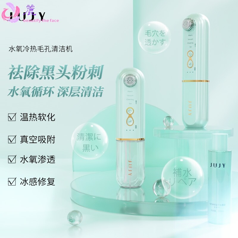 jujy纪芝水养小气泡吸黑头神器冰热毛孔补水注氧清洁仪粉刺吸出器
