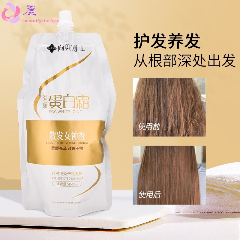 向美博士柔顺蛋白霜沙龙级水疗角蛋白发膜干枯毛躁护发素LPP倒膜