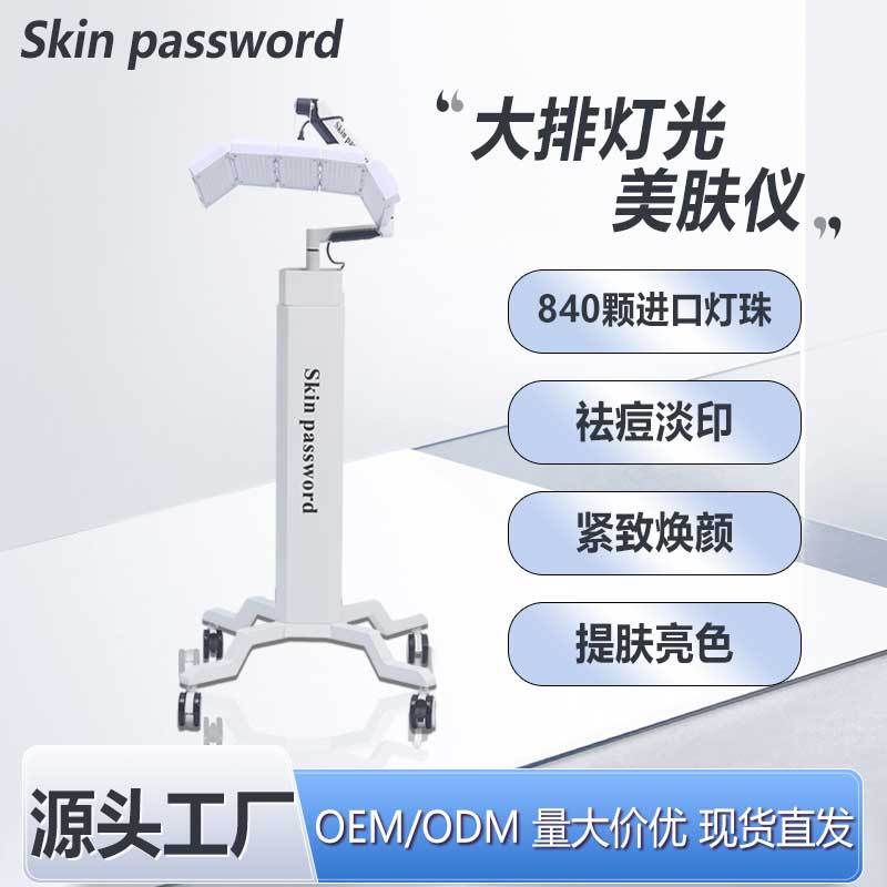 家用LED七彩红外光带美容仪