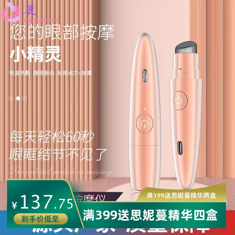 砭石眼部按摩仪45度恒温疏通经络眼袋皱纹笔热敷黑眼圈口红版震动