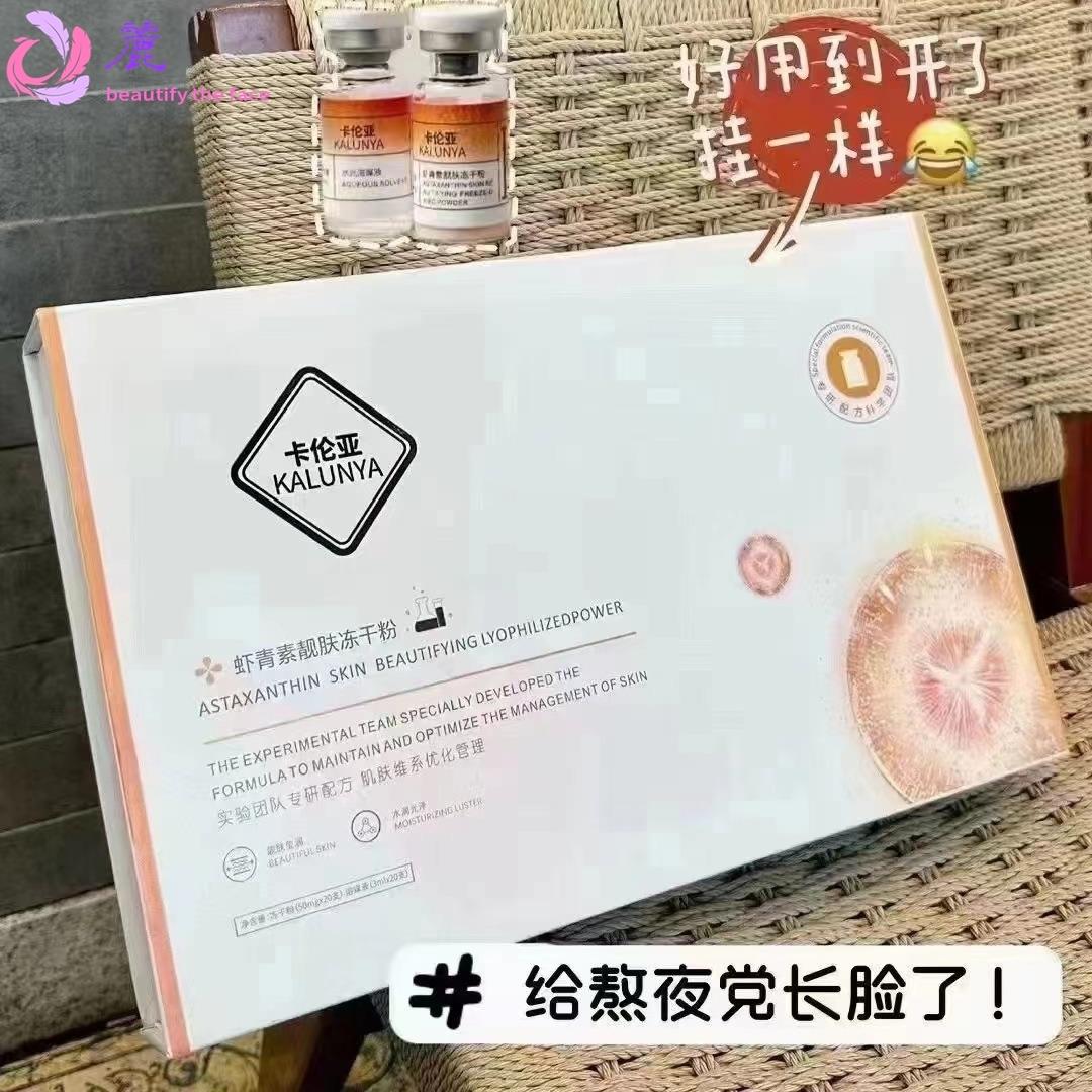 美容院卡伦亚蓝铜修复冻干粉高活性祛红淡痘修护敏感肌提亮冻干粉