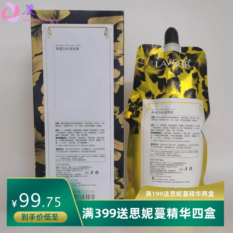 LAVGHR绿钻角蛋白丝滑发膜营养护理精华霜护发素600ml