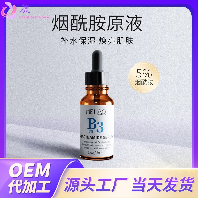 跨境烟酰胺原液祛斑精华液维c原液修护面部美白精华水现货