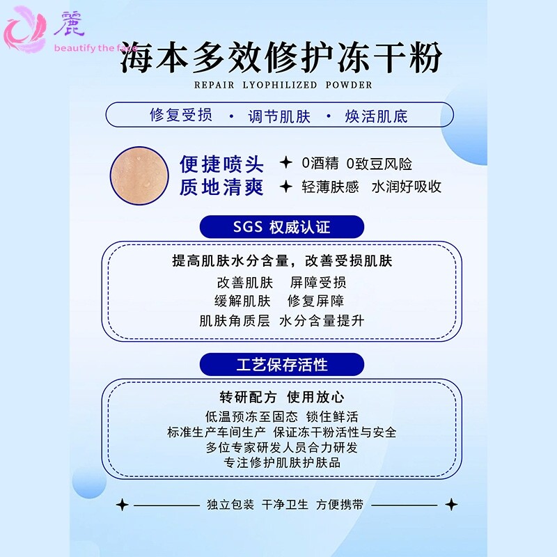海本多效修护冻干粉 修护屏障精华舒缓精华淡化痘痘肌肤护理保养