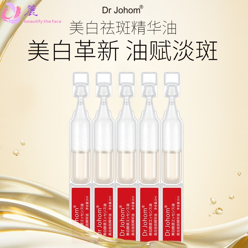 Dr Johom美白祛斑精华液补水提亮脸部精华油面部以油养肤原液