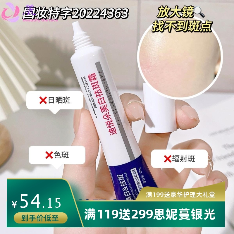 迪悦朵美白祛斑霜保湿面霜淡化细纹去斑修护眼霜抗皱紧致面霜厂家