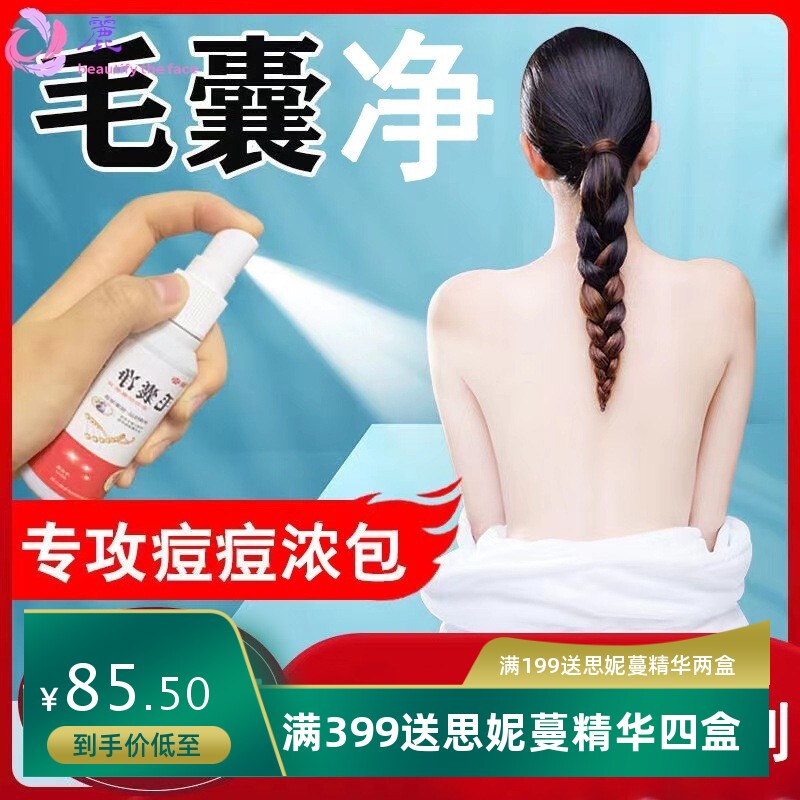 邹润安毛囊净抑菌液头皮头痒头油毛囊止痒清洁毛囊草本喷剂