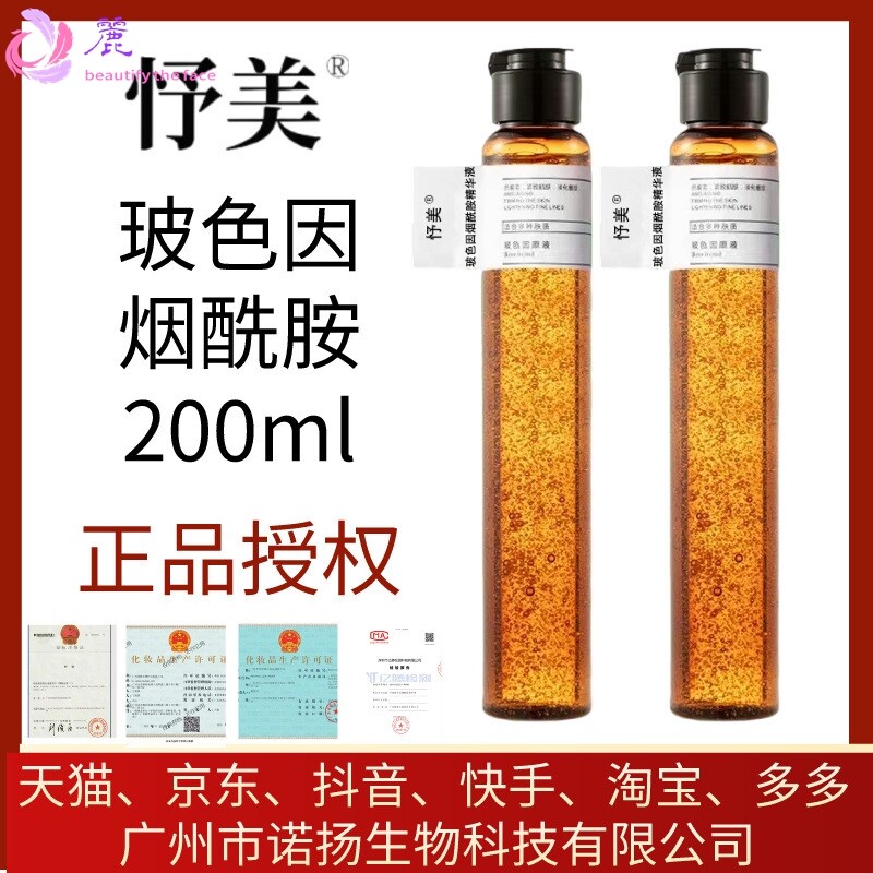 烟酰胺原液抖音忬美玻色因精华液素颜霜补水保湿提亮虾青素熊果苷