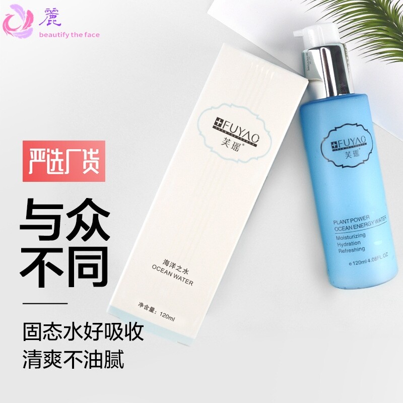 w水乳二合一 芙瑶海洋固态能量水滋润保湿控油补水爽肤水化妆水