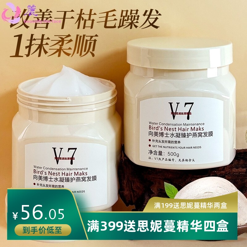 向美博士V7燕窝发膜改善干枯毛躁发质在家体验沙龙级免蒸发膜倒膜