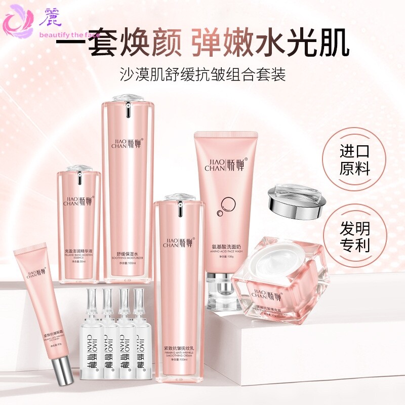 娇婵沙漠肌舒缓抗皱套盒紧致抗皱水乳霜精华套装提拉保湿补水工厂