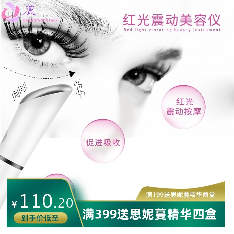 美眼仪美容仪眼霜精华红光导入仪美颜仪眼袋皱纹黑眼圈眼部按摩仪