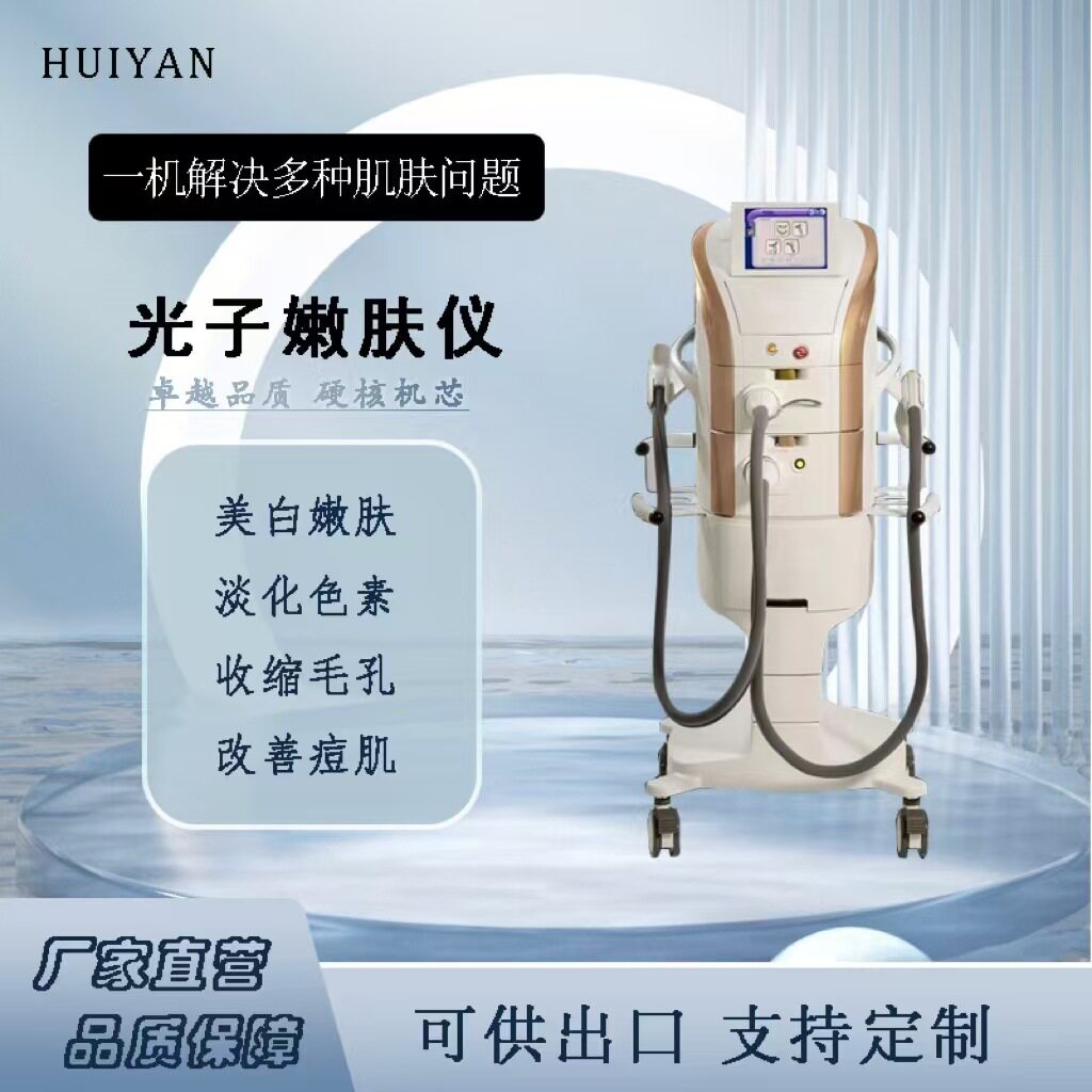 M22超光子嫩肤仪提亮净化
