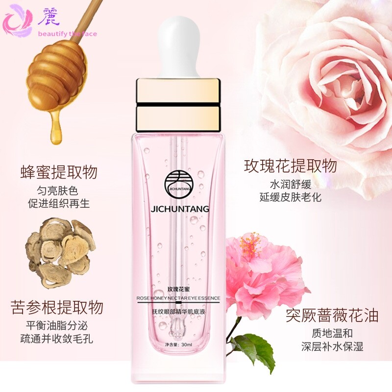 纪春堂玫瑰花蜜抚平眼部精华液紧致双眼皮大眼精油淡水肿养护眼部