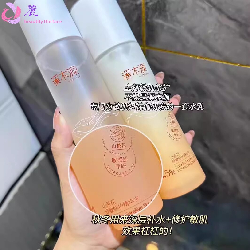 溪木源山茶花水乳洁面泡沫 层孔菌洁颜蜜水乳面膜面霜油干敏肌