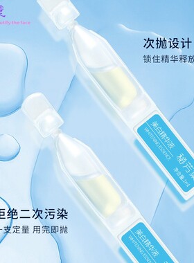 377烟酰胺原液果酸次抛美白精华液祛斑液玻尿酸补水保湿面部精华