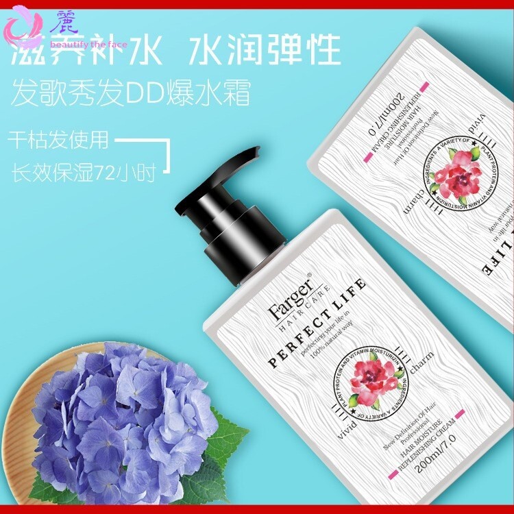 2瓶 发歌DD滴滴爆水霜免洗发膜干枯毛躁保湿柔顺 免洗护发素 染烫
