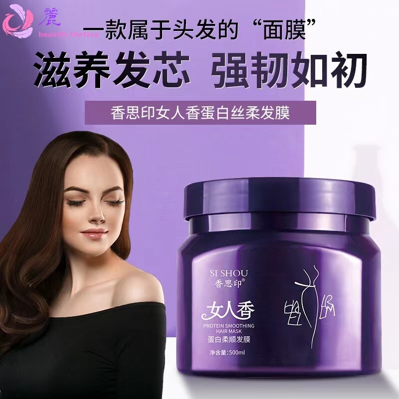 源头工厂香思印女人香免蒸发膜柔顺倒膜修复干枯毛躁顺滑补水