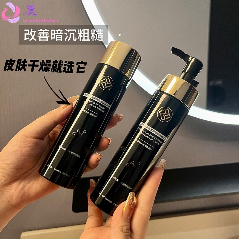 羊胎素赋颜水乳套盒补水保湿收缩毛孔护肤品套装面部护理厂家