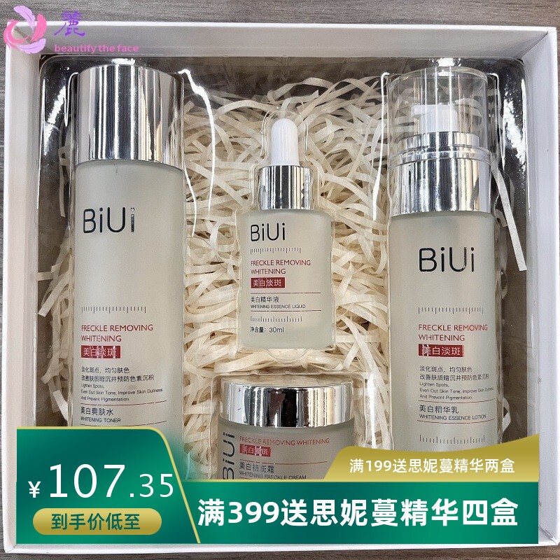 BIUI美白淡斑靓肤四件套水乳霜套装护肤品美容院护肤套盒