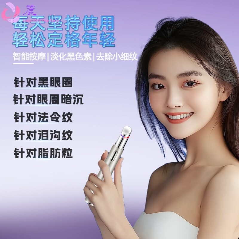 新款红蓝光按摩仪美眼棒提拉紧致震动导入仪家用温和热敷美容礼品