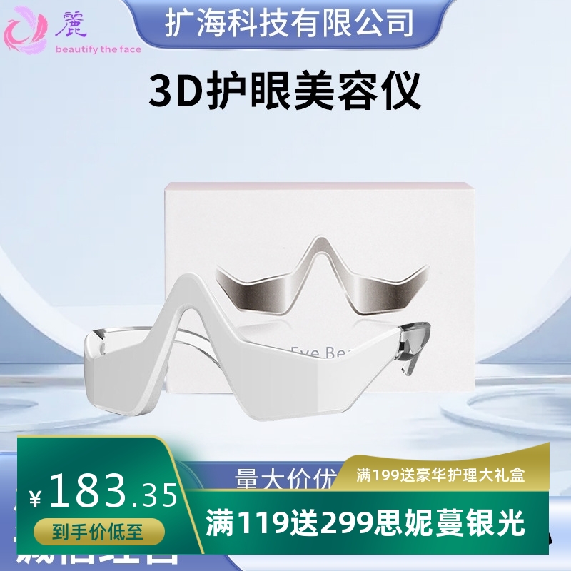 EyeCare Massager Led美眼仪红光淡化皱纹眼部按摩导入按摩美容仪
