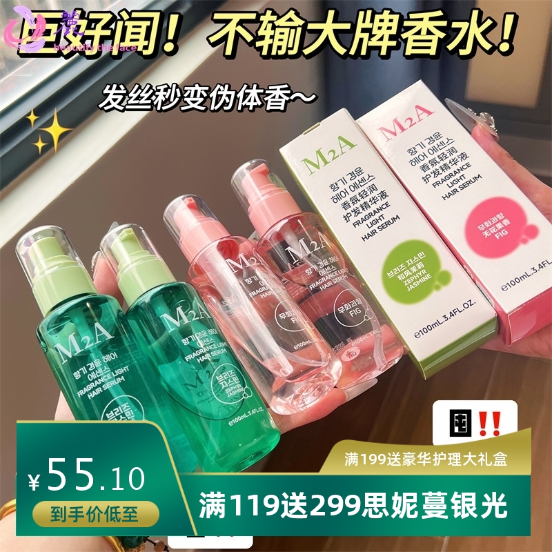 M2A香氛轻润护发精华液保湿持久抗毛躁护发精油头发护理