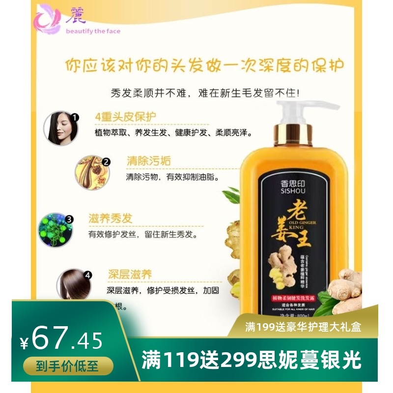 香思印老姜王去屑清爽固色护发洗发水草本香洗护系列洗头膏套装