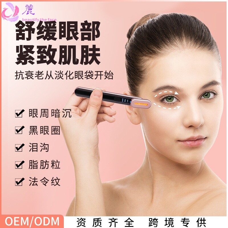 新品微电流七色光美眼仪舒缓眼部紧致肌肤精华导入眼部热敷按摩棒