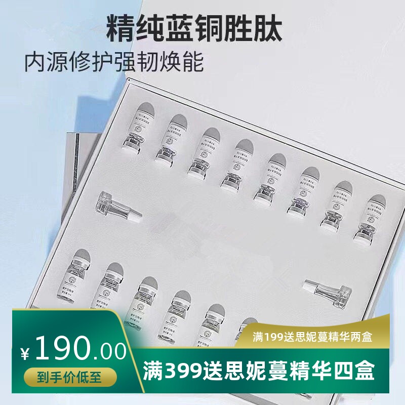 院线YZMZ蓝铜肽冻干粉套组项目后强韧焕能提升耐受力呵护受损屏障