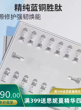 院线YZMZ蓝铜肽冻干粉套组项目后强韧焕能提升耐受力呵护受损屏障