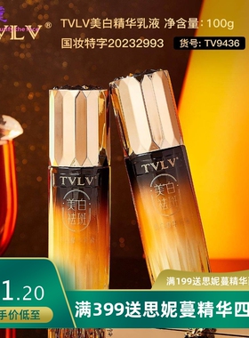 TVLV美白精华乳液滋润保湿淡化黑色素斑点提亮面部不油腻润肤乳液