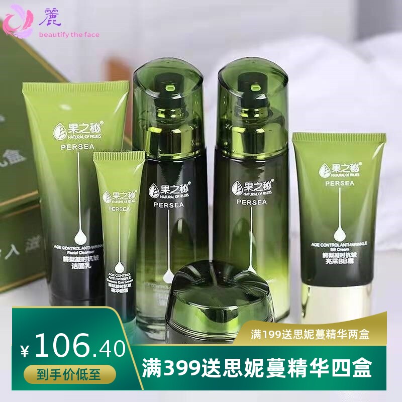 果之秘鳄梨化妆品套盒凝时提拉修复补水淡化细纹抗护肤品礼盒女士