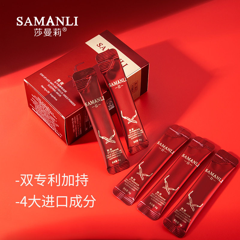 莎曼莉熬夜逆龄冻干粉睡眠面膜