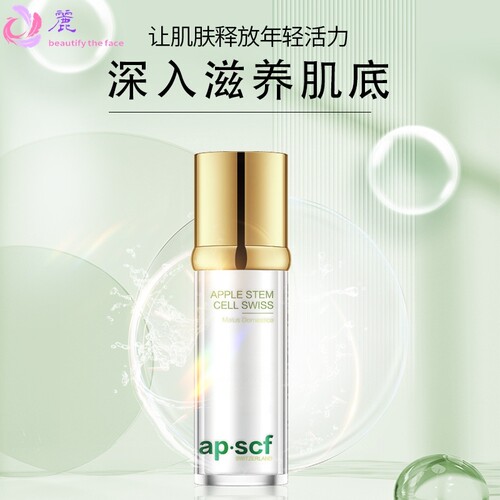 AP·SCF植物酵母精华液 补水保湿柔润肌肤抗皱面部精华工厂直销