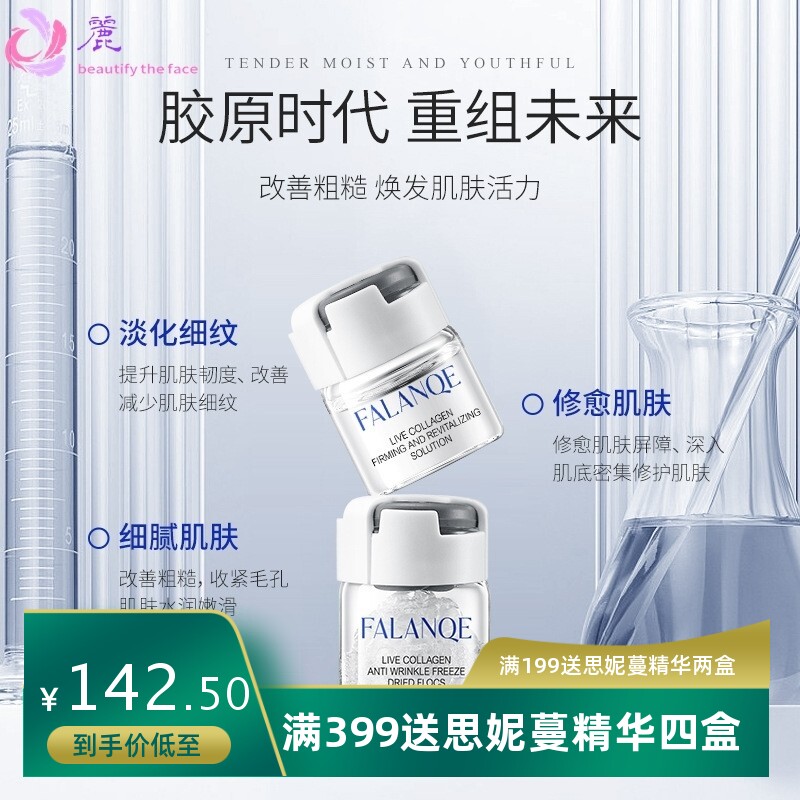 活胶原冻干絮抗皱淡纹套盒美容院生物冻干粉胶原蛋白精华液