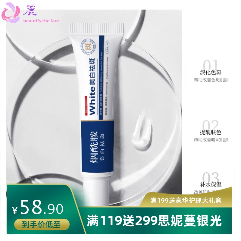 芙诗婷美白祛斑霜国妆特字烟酰胺提亮肤色淡化色斑美白祛斑霜