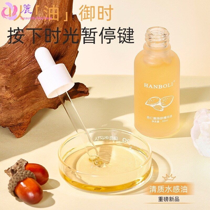 爆款杏仁酸焕肤精华补水保湿软化角质精华水细致毛孔温和精华