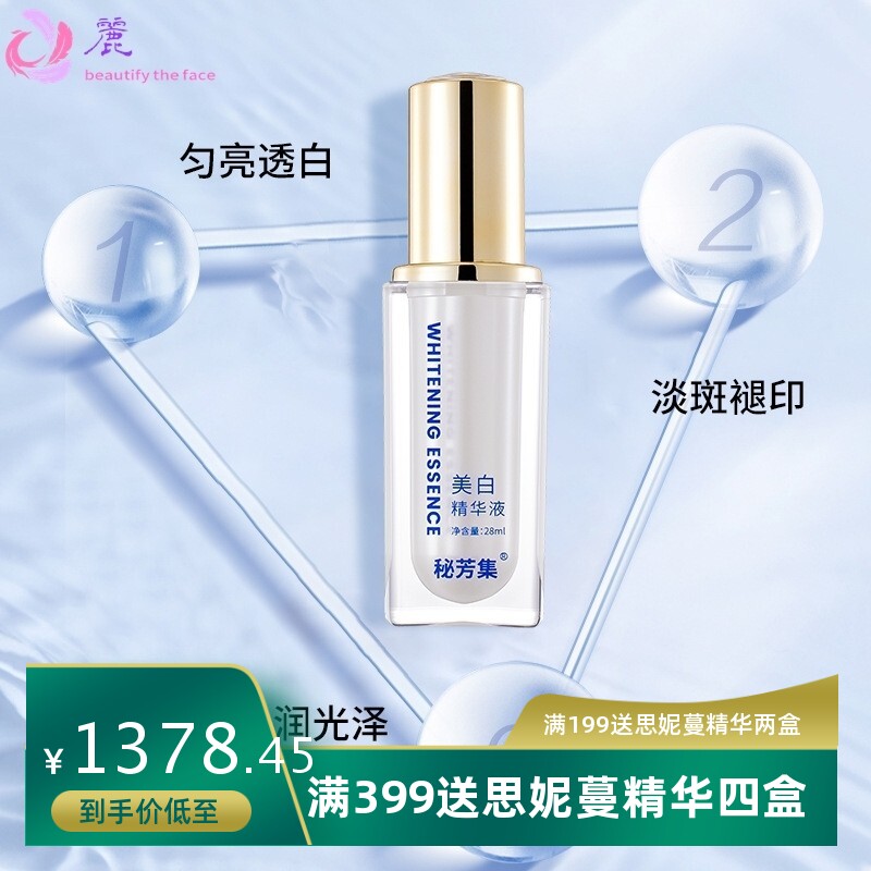 抗皱紧致补水提亮祛斑原液 逆龄淡化黑色素烟酰胺美白精华液