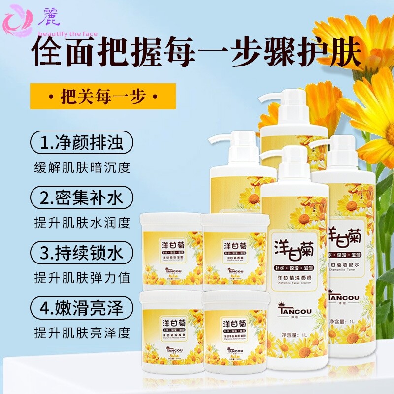 美容院专用护肤品洋甘菊套装院装按摩膏面部洗面奶乳液院线无泡