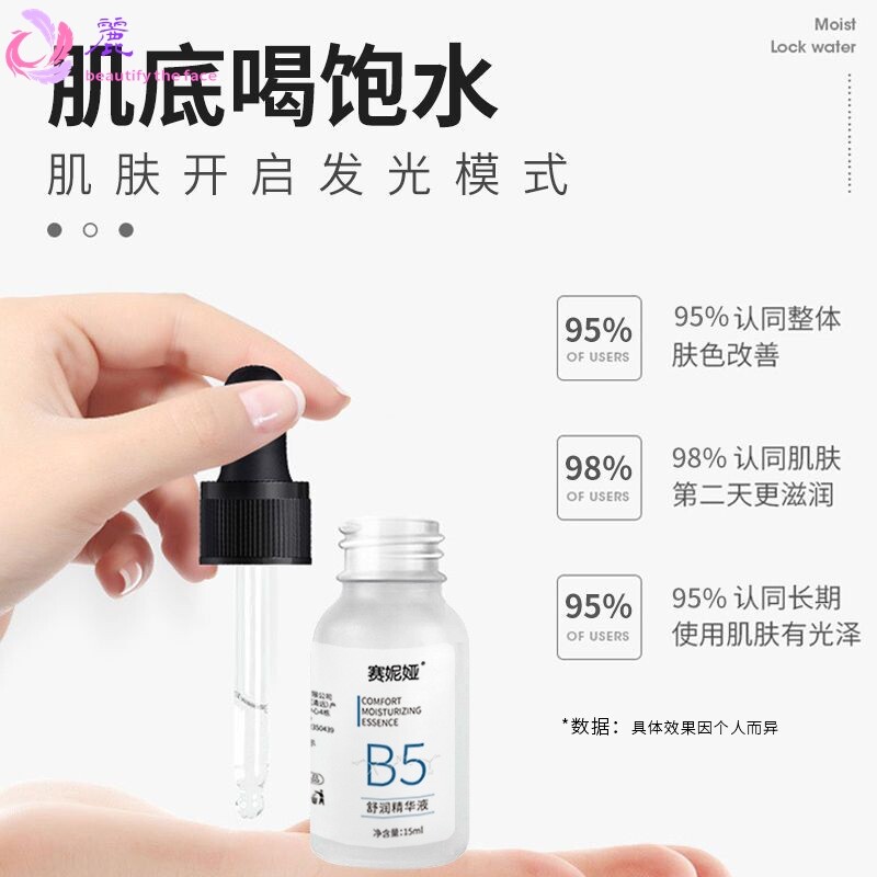 维生素b5精华液补水保湿紧致舒缓修护泛红干燥玻尿酸原液精华水