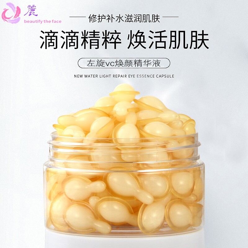 50粒 左旋VC焕颜精华液维生素C乳液修护嫩白补水保湿软胶囊批