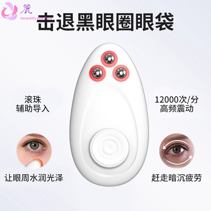新款眼部震动按摩仪红光离子眼霜导入仪滚珠旋转脸部按摩美眼仪