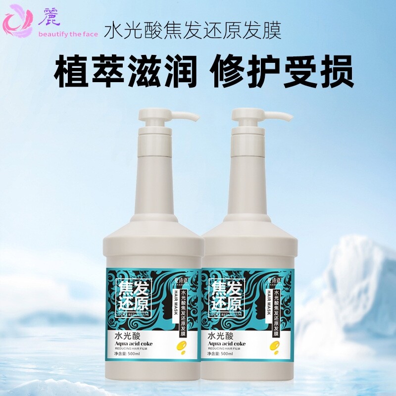 焦发还原水光酸补水修护 发膜 护发素烫染护理干枯毛躁营养焗油膏