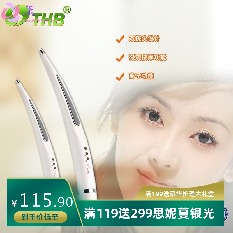 微电流双探头美眼笔眼部离子导入多功能感应美眼仪眼部按摩美眼仪