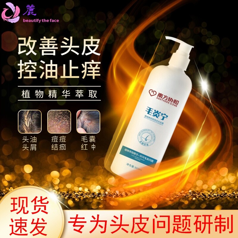 南方同仁堂洗发水毛炎囊宁头皮毛囊疙瘩长痘生姜防脱去屑止痒控油