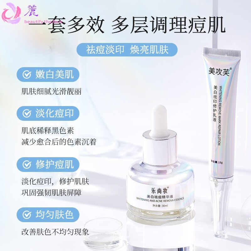 美白祛痘淡化痘印修护套盒提亮肤色美白精华液补水烟酰胺原液套装