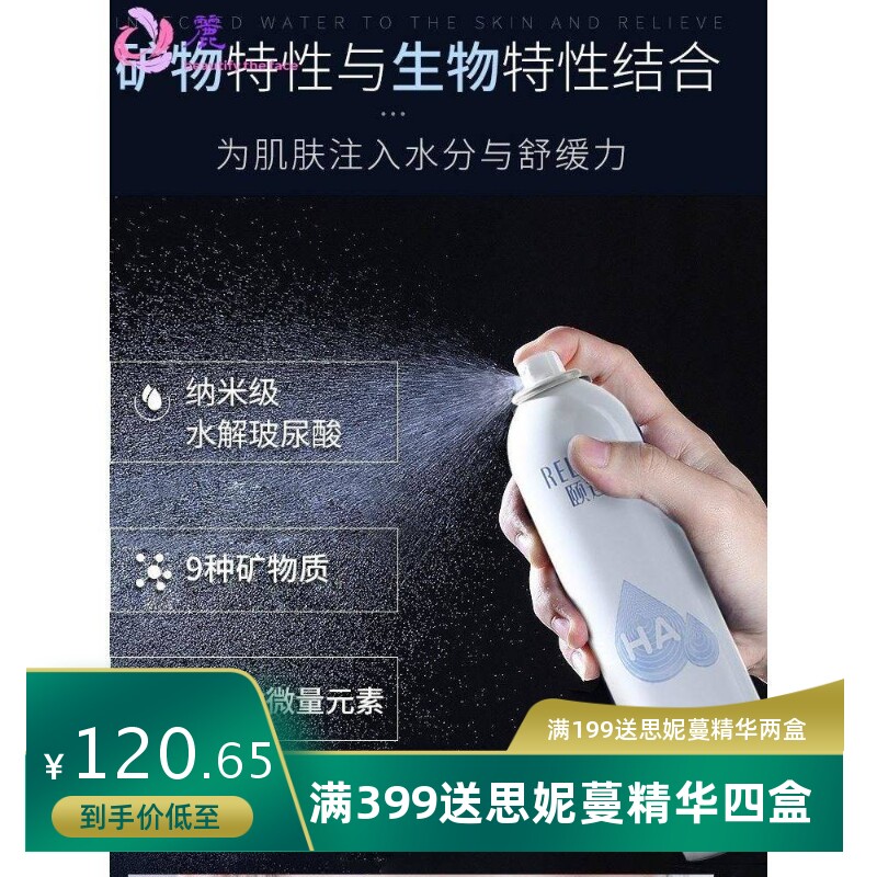 颐莲玻尿酸补水喷雾女保湿爽肤水湿敷护肤水旗舰店福瑞达