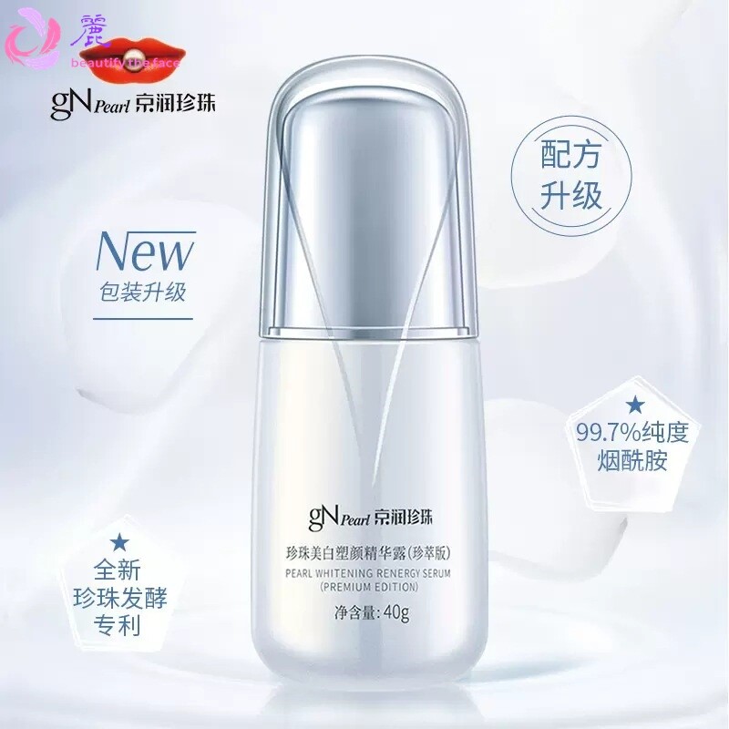 京润珍珠美白塑颜精华露补水保湿提亮肤色淡斑精华液40ml护肤品女
