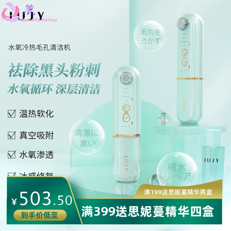 jujy纪芝水养小气泡吸黑头神器冰热毛孔补水注氧清洁仪粉刺吸出器